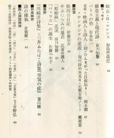 詩と批評　3巻8号