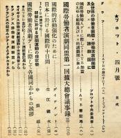 プロット<日本プロレタリア演劇同盟機関誌>1巻5号(1932年4月)