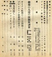 プロット<日本プロレタリア演劇同盟機関誌>1巻5号(1932年4月)