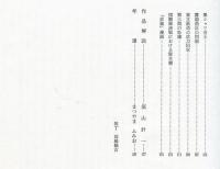 柳瀬正夢画集　1900-1945