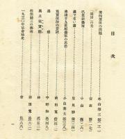 1930年協会美術年鑑　NO.1