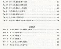 石川左岸幹線管渠築造遺跡群発掘調査概要 2 (茶山遺跡・誉田白鳥遺跡・栄町遺跡・西浦地区遺物散布地) 