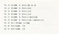 石川左岸幹線管渠築造遺跡群発掘調査概要 2 (茶山遺跡・誉田白鳥遺跡・栄町遺跡・西浦地区遺物散布地) 