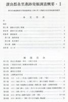 讃良郡条里遺跡発掘調査概要 : 都市計画道路国守黒原線建設工事に伴う 1