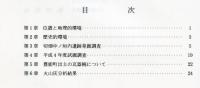 切畑中ノ垣内遺跡発掘調査概要 : 府営圃場整備事業切畑川地区に伴う 