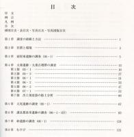 寝屋東遺跡、太秦遺跡・太秦古墳群、大尾遺跡、讃良郡条里遺跡、砂遺跡 ・
(財)大阪府文化財センター調査報告書 ; 第176集  