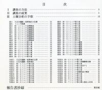 久宝寺遺跡・竜華地区試掘調查報告書: 八尾市亀井・渋川所在