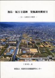 池島・福万寺遺跡発掘調査概要XVI(16)・93-2調査区の概要