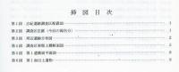 志紀遺跡発掘調査概要IV 