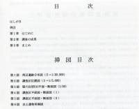 三軒屋遺跡発掘調査概要 
・農用地整備事業下村地区に伴う発掘調査 