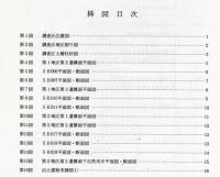 大和川今池遺跡発掘調査概要 14・
今池処理場増設工事に伴う事前発掘調査