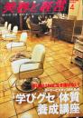 美容と経営　479号　2005年4月号