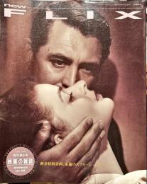映画雑誌「フリックス」Flix　1991年1月号　　Vol.８