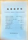 地域相研究　9号　1980年11月