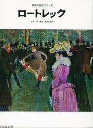 ロート・レック(Toulouse―Lautrec)―日本語版 (世界の巨匠シリーズ)