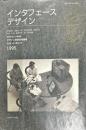 日本デザイン学会誌　デザイン学研究特集号　通巻１０号　３巻２号