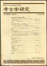 考古学研究 47(2)(186)
　　　Quarterly of archaeological studies