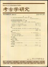 考古学研究 48(3)(191)
　　　Quarterly of archaeological studies