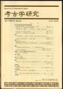 考古学研究 47(4)(188)
　　　Quarterly of archaeological studies