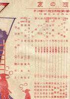 文藝倶楽部　第17巻10号　講談落語　滑稽旅の友