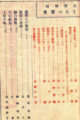 女学世界 13巻12号 古今人情くらべ ハナ書房 古本 中古本 古書籍の通販は 日本の古本屋 日本の古本屋
