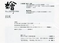 繪　269号「愛の彫刻家　不屈の闘士・戸村一作のこと」