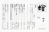 繪101号　第9回太陽展特集号