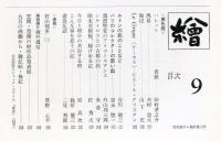 繪103号