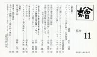 繪　105号「笠間日動美術館の開館」