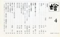 繪110号「追憶から追憶へ　長原、藤島両先生回想・小堀杏奴」
