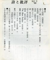 詩と批評　3巻10号