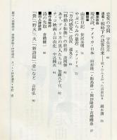 詩と批評　3巻10号