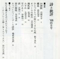 詩と批評　3巻4号