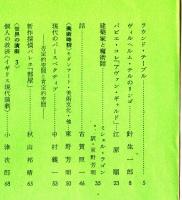 美術批評　52号　パピエ・コレ「アヴァンギャルド」江原順