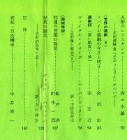 美術批評　52号　パピエ・コレ「アヴァンギャルド」江原順