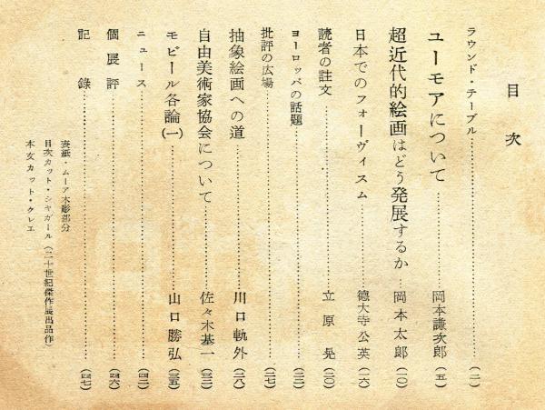 “初版本”講談社版　日本近代絵画全集　第7卷　藤田嗣治　岡本謙次郎　講談社 美術批評 7号(岡本太郎(超近代的絵画はどう発展するか)、岡本