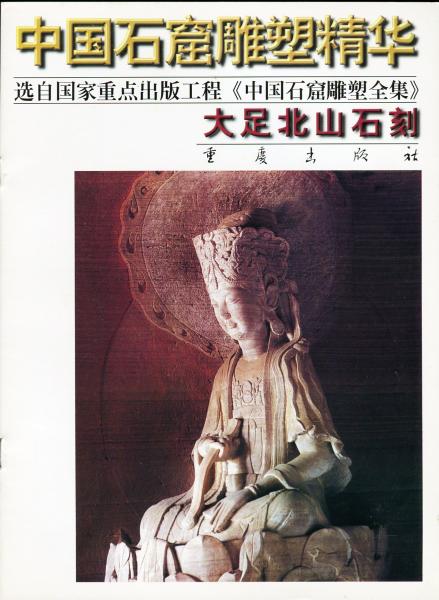 中国石窟 全17巻18冊揃(平凡社, 文物出版社共編) / 古本、中古本