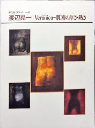 渡辺晃一　VERONICA−肌膚の厚さ・熱さ＜現代のパスワード1>