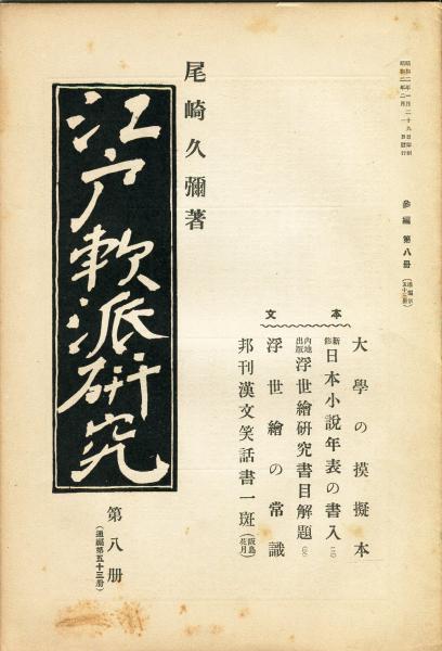 でおすすめアイテム。 駒井哲郎銅版画作品集(岡鹿之助・埴谷雄高、岡田隆彦他文 その他