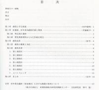 杉中責谷遺跡 :
(財)大阪府文化財センター調査報告書 ; 第82集  