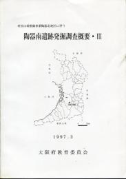 
府営ほ場整備事業陶器北地区に伴う陶器南遺跡発掘調査概要 3 

 




 




 



