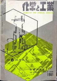 化学と工業　1４巻６号　　
　Chemistry & chemical industry　