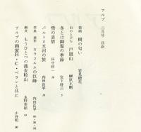 アルプ　 276号　