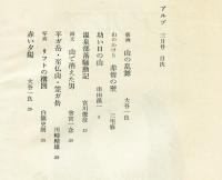アルプ　 61号　