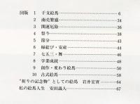 現代絵馬展