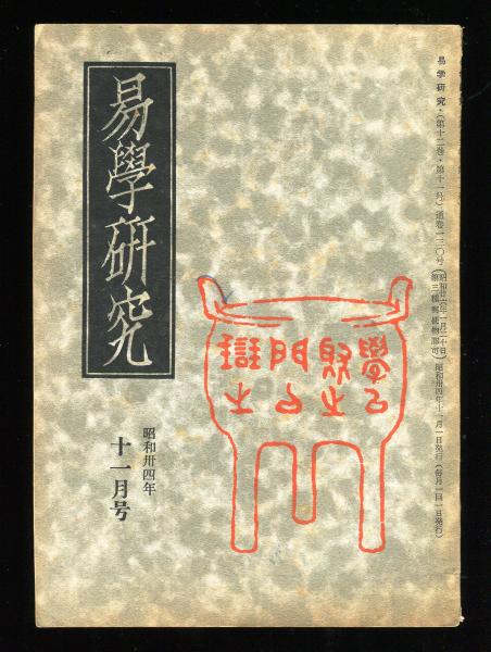 プロキノ 創刊号 メーデー特集(佐々元十、岩崎昶、他) / ハナ