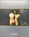 没後30年
鴨居玲展　踊り候え　特集「もう一つの鴨居玲展」