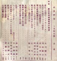 映画評論　17巻10号「最近欧米映画の展望」