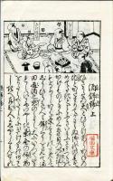 酒餅論<成簣堂叢書>