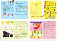 元永定正 中辻悦子 絵本原画展—もーやん　えっちゃん　ええほんのえ